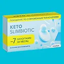 keto slimbiotic капсулы для похудения