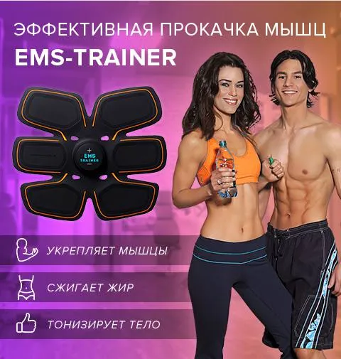 EMS Trainer пояс для мышц